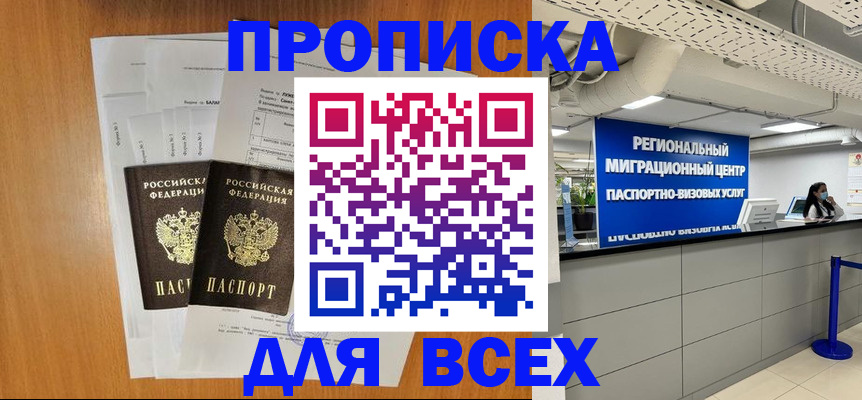 прописка от собственника в Вихоревке